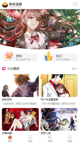 奇特漫画软件截图