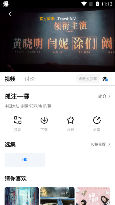 蜡笔小新影视手机软件app