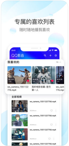 qq影音软件截图