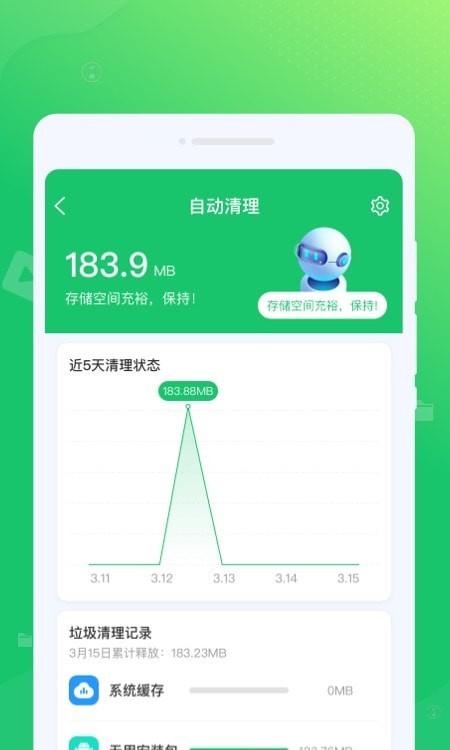 光合清理软件截图