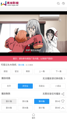 无优影视软件截图