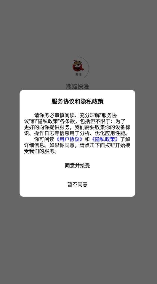 熊猫快漫手机软件app