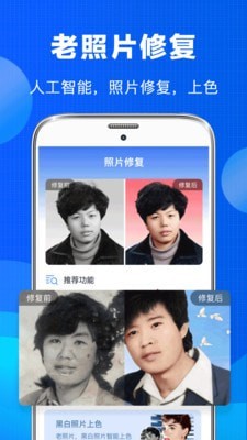 老照片恢复手机软件app