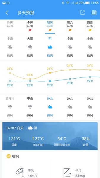 湖南天气手机软件app