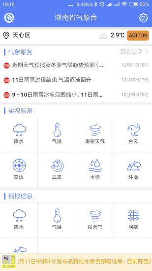 湖南天气手机软件app