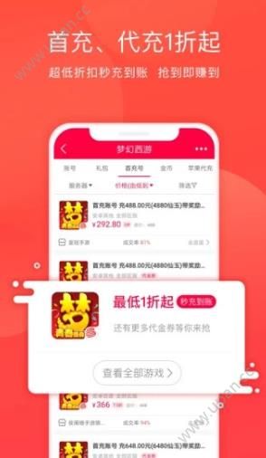 淘手游软件截图