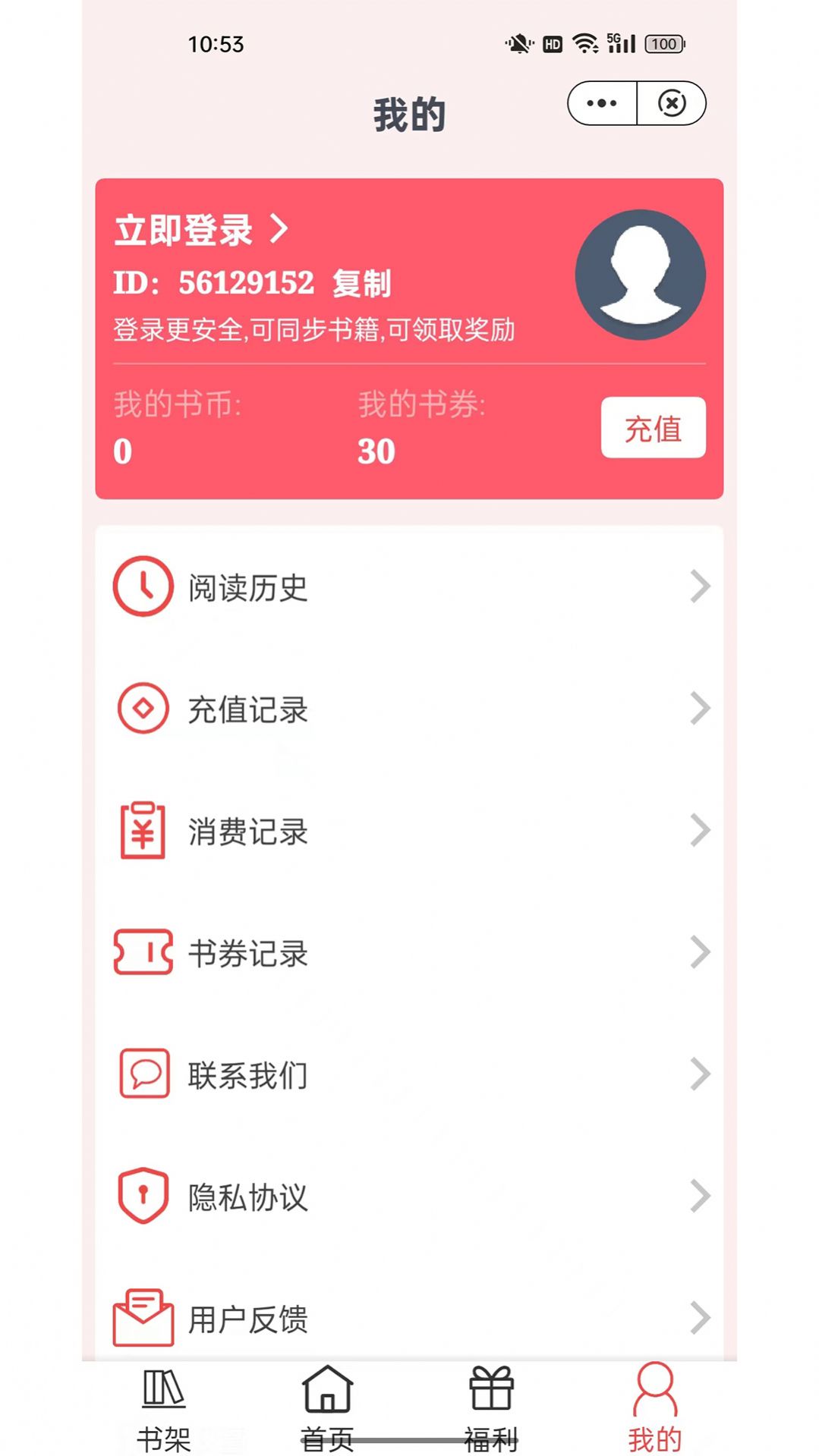 湘叶小说软件截图