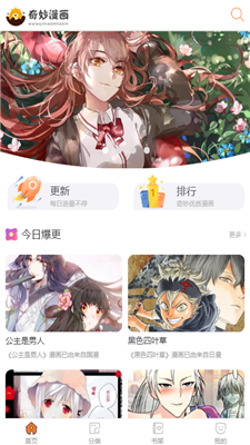 奇妙漫画去广告版手机软件app