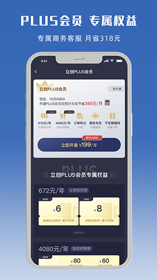 立创商城软件截图