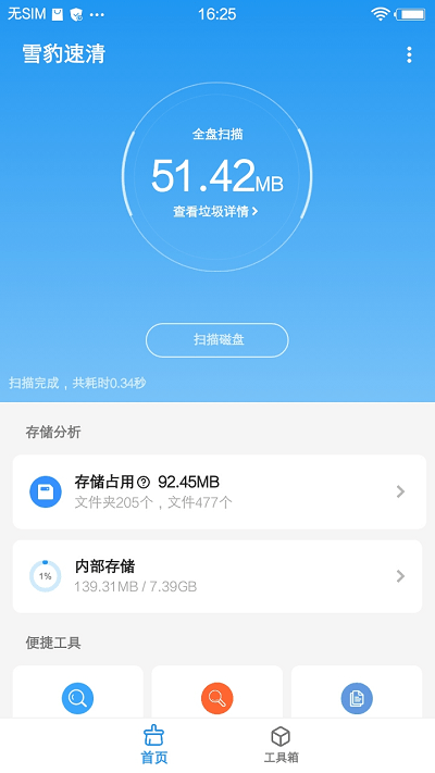 雪豹清理大师手机软件app