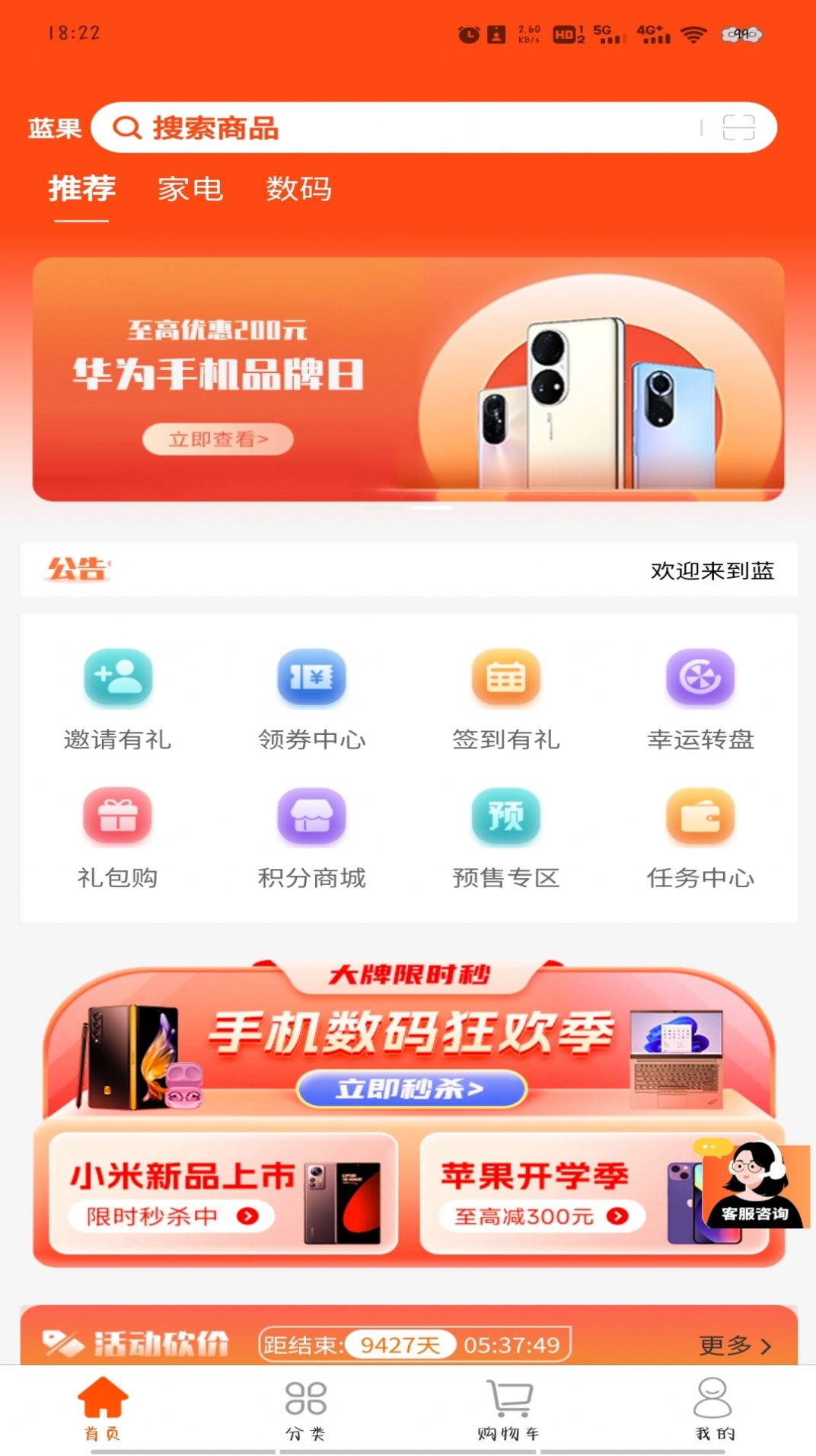 蓝果乐购手机软件app