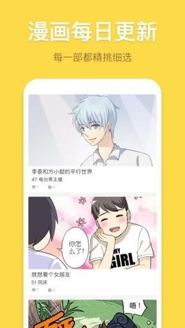 米兔漫画手机软件app