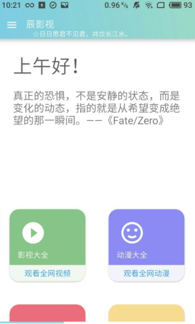 辰影视软件截图