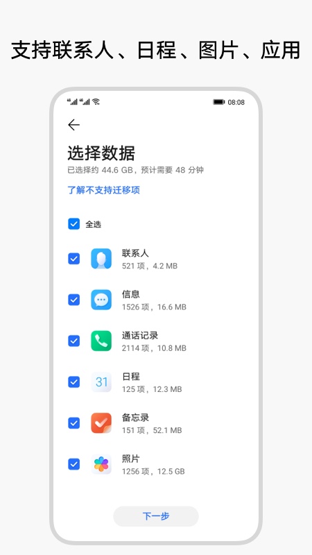 换机克隆软件截图