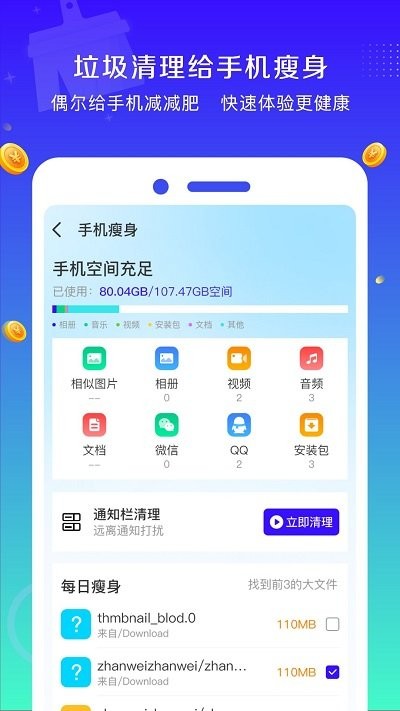 系统垃圾清理大师软件截图