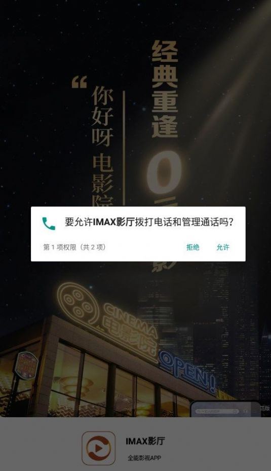 IMAX影厅手机软件app