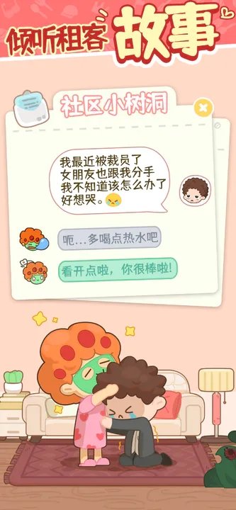 房东模拟器手游app