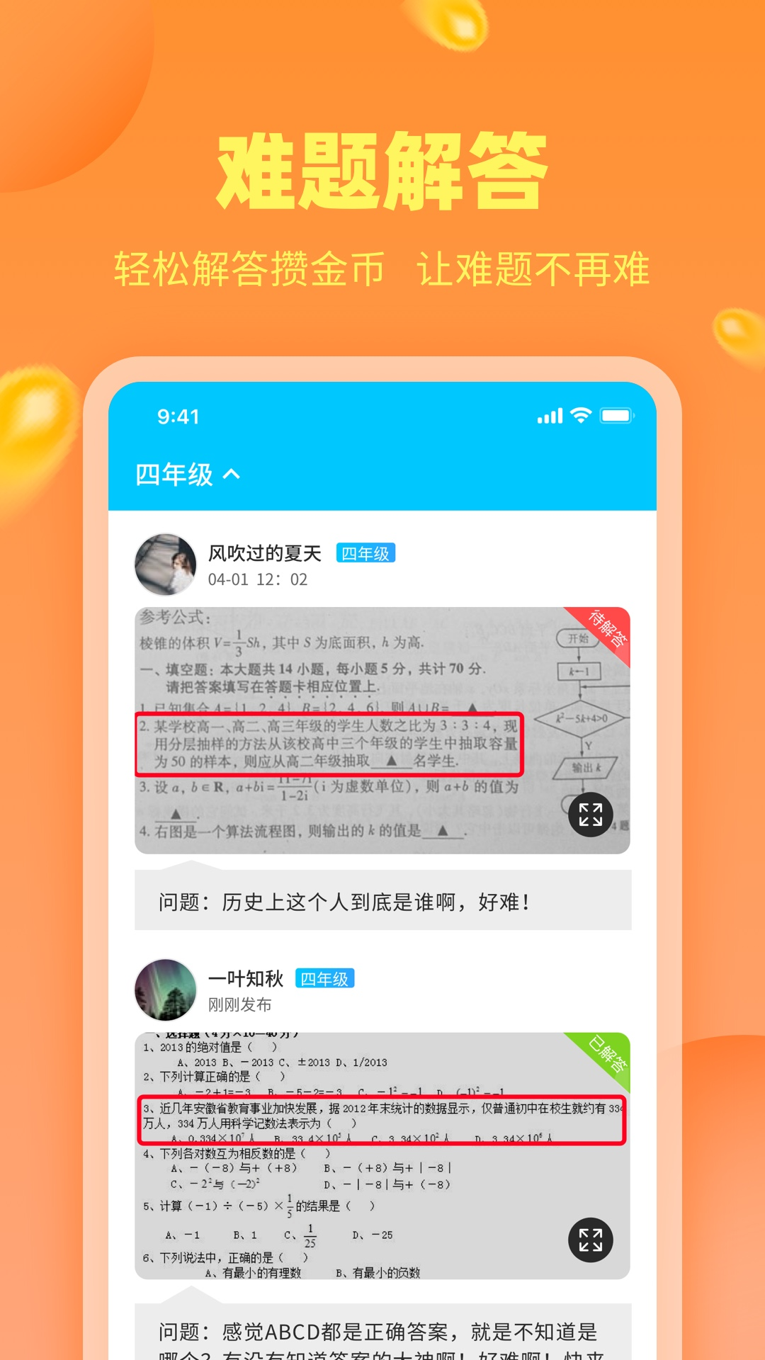 作业答案帮手机软件app