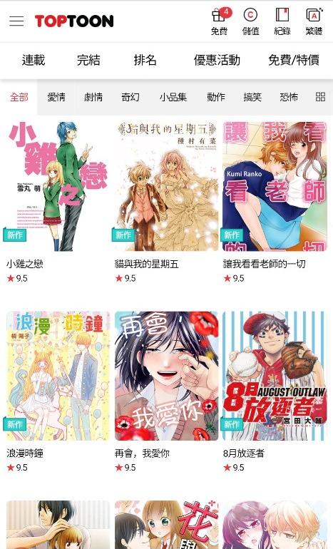 顶通漫画手机软件app