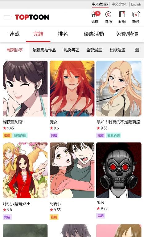 顶通漫画手机软件app