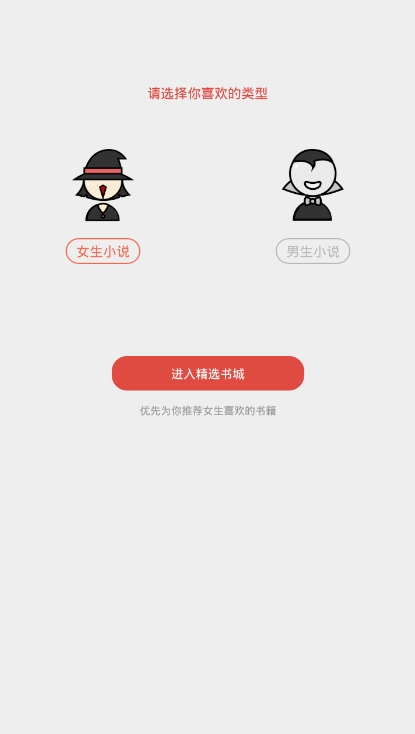 飞跃免费小说软件截图