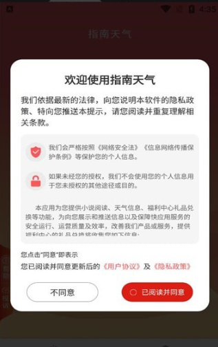 指南天气软件截图