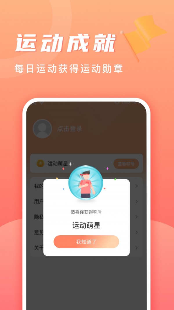 记步多多软件截图