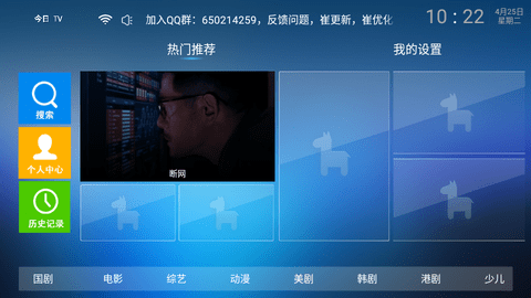 今日tv软件截图