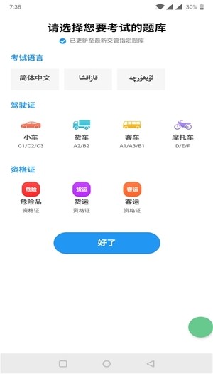 一顺驾考手机软件app