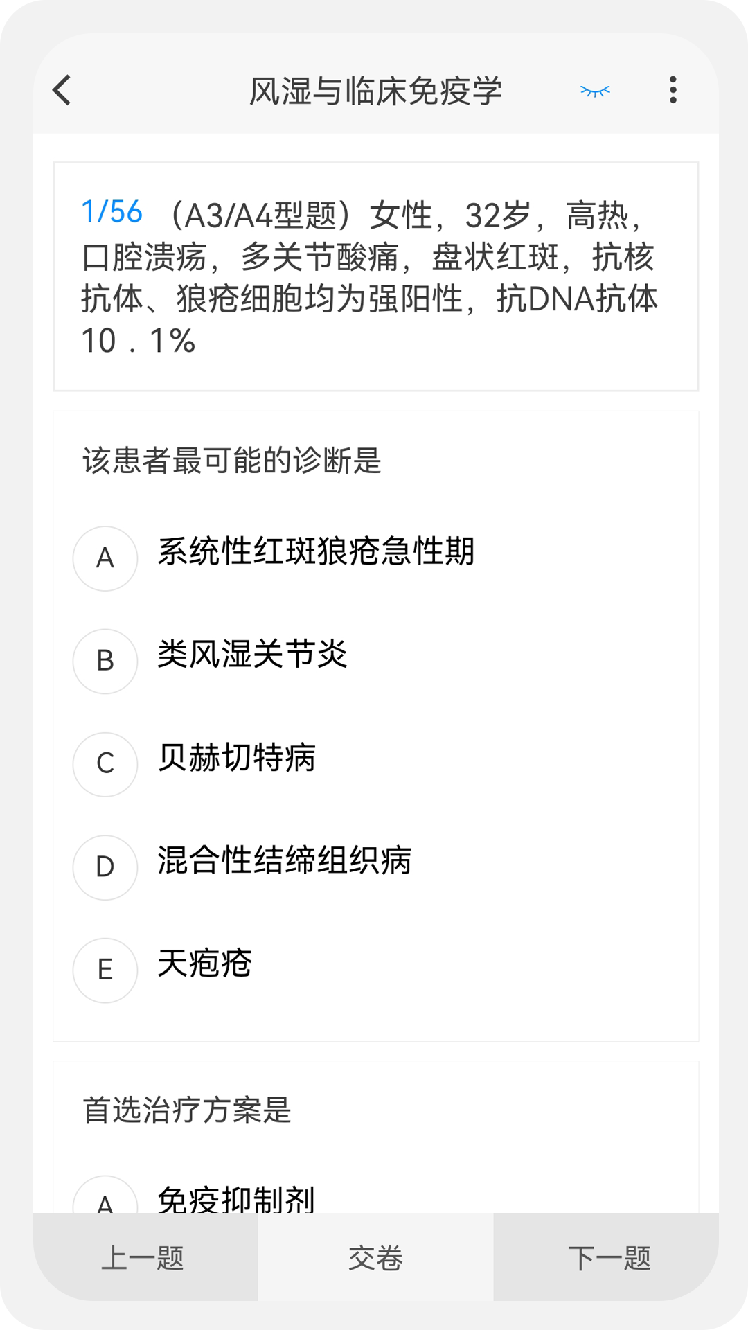 内科学新题库软件截图