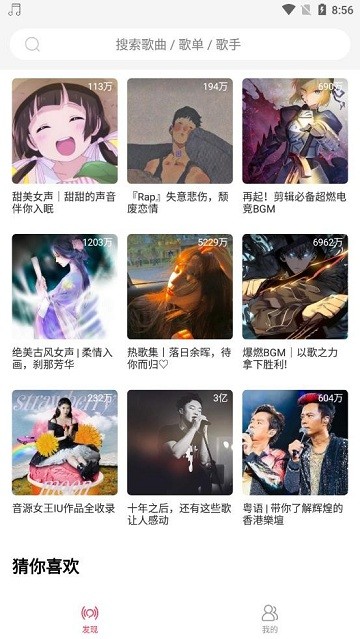 趣听音乐软件截图