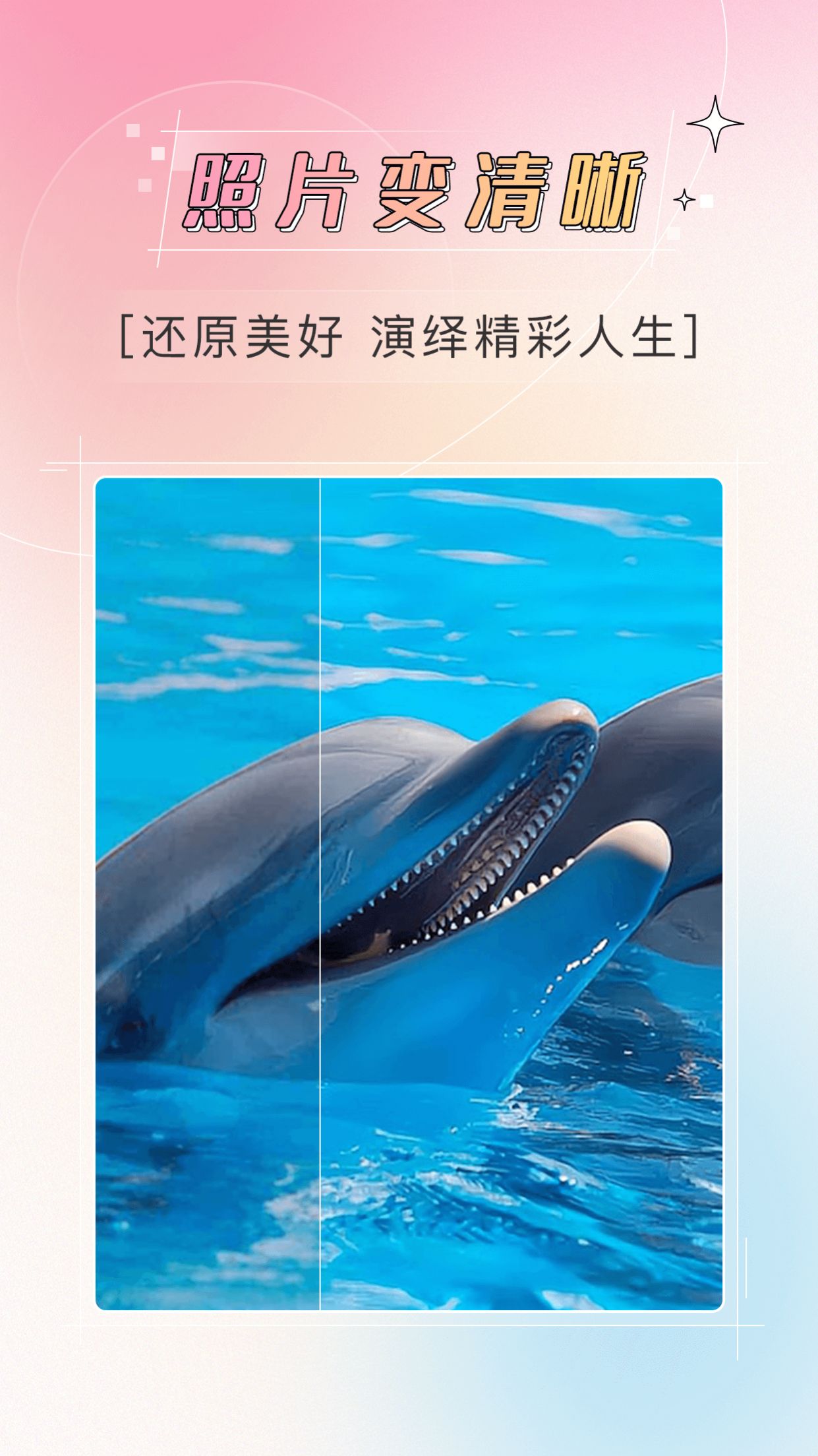 哔快照片修复手机软件app