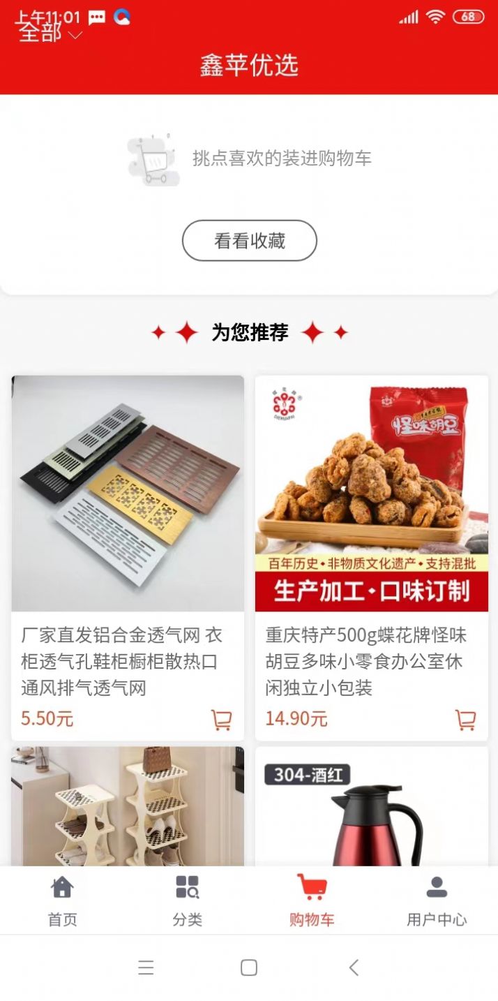 鑫苹优选手机软件app