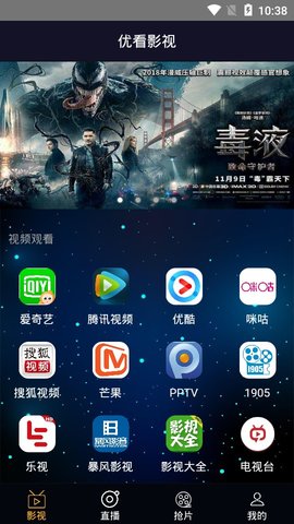 优看影视软件截图