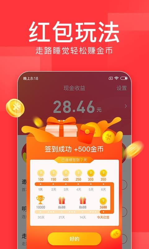 今日头条极速版手机软件app