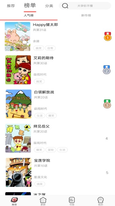 免费漫画全集最新版软件截图