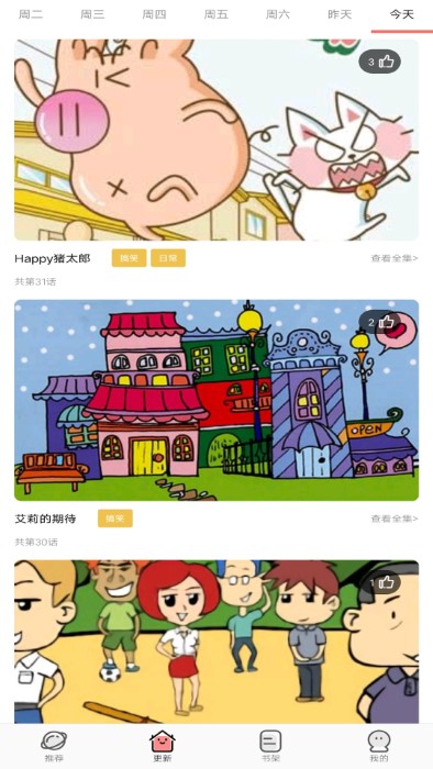 免费漫画全集最新版软件截图