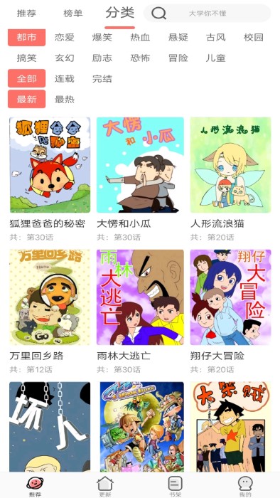 免费漫画全集最新版软件截图