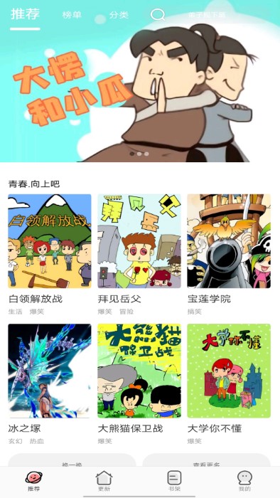 免费漫画全集最新版软件截图