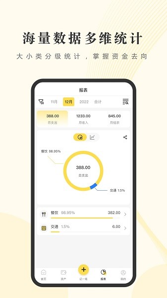 记账小账手机软件app