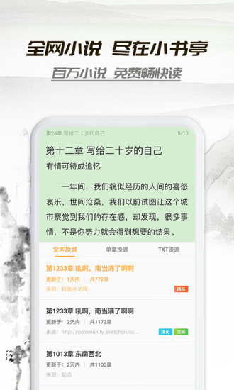 小书亭无广告版软件截图