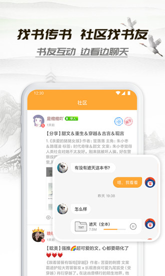 小书亭无广告版软件截图