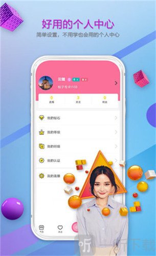 柚子直播最新版软件截图