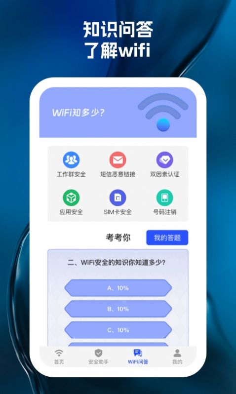 wifi天天见手机软件app