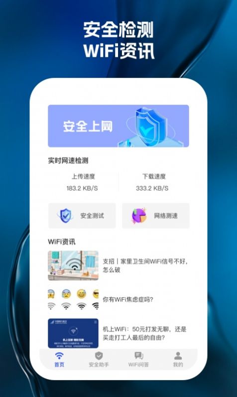 wifi天天见手机软件app