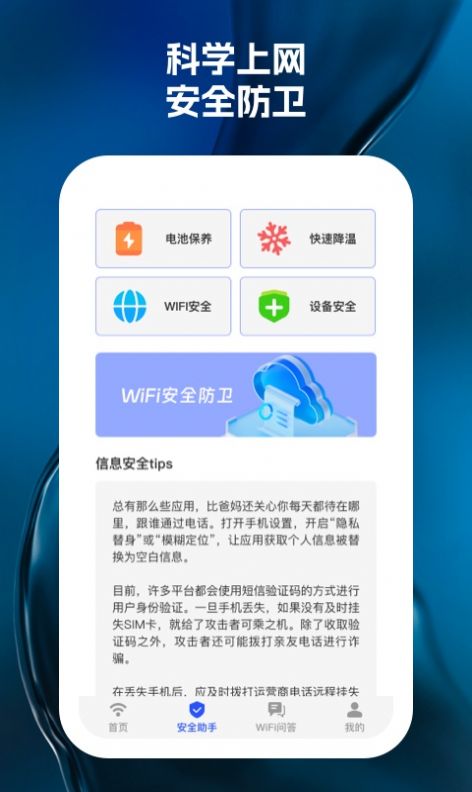 wifi天天见手机软件app