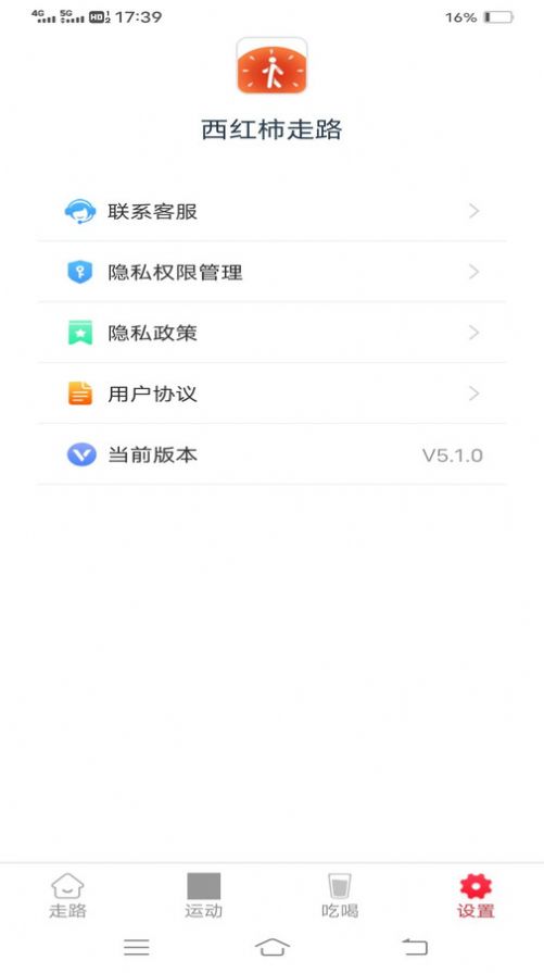 西红柿走路手机软件app