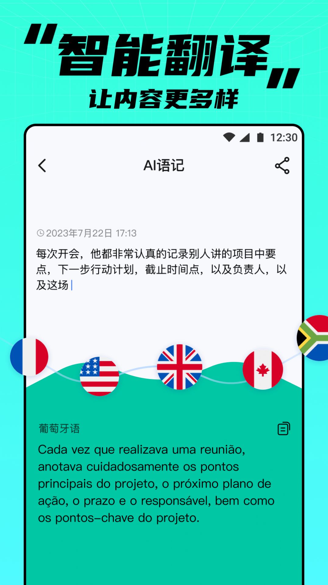 APUS实时笔记手机软件app