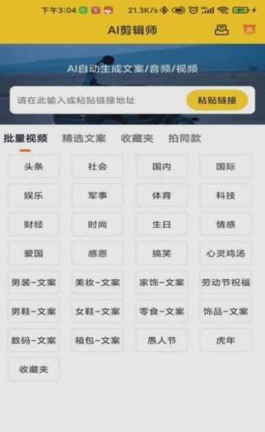 香菇AI剪辑师手机软件app