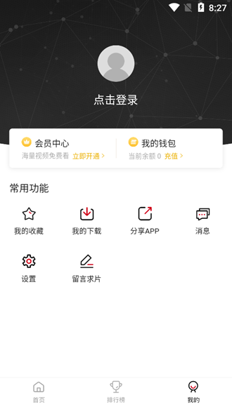 影视之家最新版软件截图